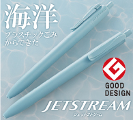 三菱鉛筆 ジェットストリーム 海洋プラスチック 0.7mm（1色名入れ専用）
